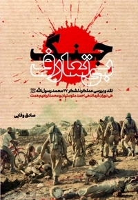 جنگ بی تعارف